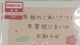 “年賀状じまい”グッズが人気 はがきの他シールやスタンプも 郵便料金の値上げなどが原因 山梨|TBS NEWS DIG