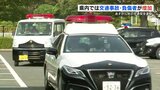 TSMCの進出で車の通行量増加『通学路の見守り強化』 大津警察署で秋の交通安全運動 出発式 | 熊本のニュース|RKK NEWS|RKK熊本放送