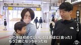 「生まれて初めてじいじとばあばに会った」JR新青森駅で故郷で過ごした人のＵターンラッシュピーク迎える　青森県青森市|TBS NEWS DIG