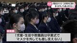 卒業式でのマスク着用 宮崎県内26市町村の多くが「県に準ずる」 | MRTニュース | MRT宮崎放送