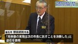 「進むべき方向性は示した」 野田武則釜石市長が今期限りでの退任を表明 11月任期満了|TBS NEWS DIG