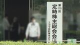 ことしは例年と違うトヨタ自動車の株主総会 18年ぶりに株主提案が提出されるも否決 米国企業が「反対」推奨の豊田章男氏の取締役選任案は可決 | 名古屋・愛知・岐阜・三重のニュース【CBC news】 | CBC web