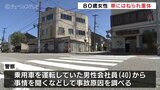 横断歩道を歩いていた80歳女性 車にはねられ重体 富山・魚津市|TBS NEWS DIG