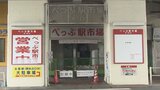雨漏りで天井ボロボロ…高架下商店街「べっぷ駅市場」 JRが監修、全面リニューアルへ 大分・別府市 | 大分のニュース|OBS NEWS|大分放送