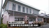高鍋町の「旧黒木家住宅店舗兼主屋」が国の登録有形文化財に|TBS NEWS DIG