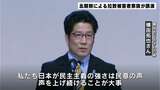 「拉致に関する意識や関心が低いから、46年間解決に至っていない」高知市で北朝鮮による拉致被害者家族が講演|TBS NEWS DIG
