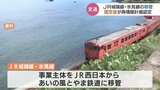 JR城端線・氷見線の経営移管　国が再構築計画が認定　事業費382億円も　国の支援制度適用へ　富山　|　富山のニュース｜天気・防災｜チューリップテレビ