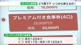 プレミアム付き電子食事券どうやって買う?いつから使える?どこで使えるの?【解説】|TBS NEWS DIG