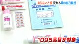 「ジェネリック医薬品を選ばないと自己負担額がアップ」知らないと損 10月から変わる医薬品制度|TBS NEWS DIG