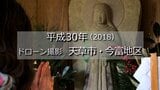 天草市・今冨地区(ドローン映像)【平成30年・2018】~RKKニュースミュージアム~ 熊本 | 熊本のニュース|RKK NEWS|RKK熊本放送