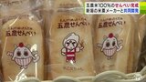 「たんげ!めったらだぁ」五所川原農林高校(青森県)の栽培米が『せんべい』に! 米菓メーカーと共同開発の新商品が発売「コメにおいしくなって欲しいという気持ちが込められている」 | 青森のニュース│ATV NEWS│青森テレビ