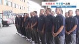 「被災された方に勇気を」地震乗り越え 初出場の有明高校が甲子園へ出発 熊本 | 熊本のニュース|RKK NEWS|RKK熊本放送