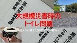断水時に風呂水で流すのは「絶対にやってはいけないNG行動」 大規模災害で盲点となるトイレ問題と自治体の対策|TBS NEWS DIG