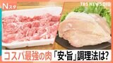 豚こまVS鶏もも!コスパ最強の肉を調査!レバー100円&ひき肉39円 ホルモンが異常に安い工場直売店を発見|TBS NEWS DIG
