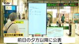 利用客は「情報がほしい」 山形新幹線は上下線合わせて30本で運休 きょうだけで利用客7300人に影響 | 山形のニュース│TUYテレビユー山形
