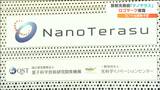 「各国閣僚に見てもらうのは絶好のチャンス」ロゴマーク披露の次世代放射光施設「ナノテラス」G7で視察　仙台　|　宮城のニュース│tbc NEWS│tbc東北放送
