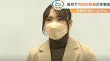 「うそをつかず一生懸命生きていればいいこともある」当事者が語る心の支え 高校で性的少数者の学習会 | 大分のニュース|OBS NEWS|大分放送