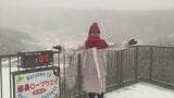 北海道・大雪山系旭岳で初冠雪 観光客らは銀世界に笑顔「すごくきれいです」去年の初冠雪は目視で10月9日 | 北海道のニュース|HBC北海道放送