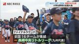 MLBカップに「長崎中央」出場  五十嵐亮太さんとも交流 | 長崎のニュース | 天気 | NBC長崎放送