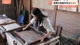 約1300年の歴史 烏山和紙、良質な和紙を作る寒漉き【SUNトピ】|TBS NEWS DIG