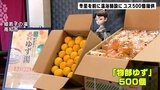 「心の底から温まって」冬至を前に温浴施設にゆず500個提供 300個は先着順でプレゼント|TBS NEWS DIG