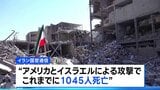 イラン国営通信「死者1000人超」 トルコ 弾道ミサイルを防空システムが迎撃|TBS NEWS DIG