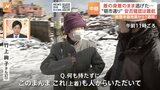 着の身着のまま逃げた　石川・輪島市の観光名所 “朝市通り”焼け跡は今　安否確認は難航　能登半島地震から1週間|TBS NEWS DIG