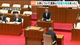 「殺虫剤誤飲で死亡問題」公表について遺族と認識の相違があったことを市長が明らかにする 宮城・石巻市|TBS NEWS DIG