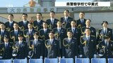 31人が第一線へ配属 県警察学校で卒業式 大分 | 大分のニュース|OBS NEWS|大分放送