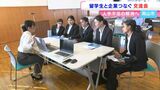 外国人留学生の就職の足かせは「日本独特の採用スケジュール」外国人材の採用を考える企業と留学生をつなぐ交流会【岡山】 | 岡山・香川のニュース | 天気 | RSK山陽放送