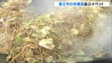 2月23日「富士山の日」を前に富士市の特産品など並ぶイベント =静岡県富士市 | 静岡のニュース | SBSNEWS | 静岡放送