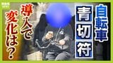 【自転車青切符】「ルールだけ先行」「違反行為が多い」困惑の声も　自転車関連事故が多い大阪…導入１週間で変化は？　“大人は車道・子は歩道”に悩む親も「子どもを見守り車も気にしなければ…」　|　MBSニュース | 関西の最新ニュースを分かりやすく。