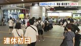 最大9連休も『お盆休み』スタート 熊本駅にも多くの人が | 熊本のニュース|RKK NEWS|RKK熊本放送