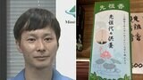 【ごみ清掃芸人】 「お線香の箱は古紙回収ではなく、可燃ごみでお願いします。箱自体に匂いがついているので、リサイクルに向きません」【マシンガンズ滝沢】|TBS NEWS DIG
