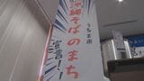 うるま市で「沖縄そばのまち宣言」　市内16店が連合会も結成　活性化と観光ブランド形成をめざす　|　沖縄のニュース｜RBC 琉球放送