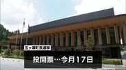 五ヶ瀬町長選挙が告示　現職と新人の2人が立候補　一騎打ちの公算大　|　MRTニュース ｜ ＭＲＴ宮崎放送
