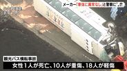 観光バス横転は“フェード現象”原因と警察結論づけ「車体に異常なかった」バスメーカーが報告＝静岡県警　|　静岡のニュース | SBSNEWS | 静岡放送