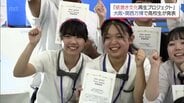ミャクミャクも和紙で表現  都城市の高校生が万博で披露したSDGsな活動 紙漉き文化再生プロジェクト  | MRTニュース | MRT宮崎放送