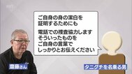 「ボケてんのか」詐欺師が激昂　電話の相手は元警察官　 認知症装う のらりくらりの演技にだまされ最後は「死ね」　|　MRTニュース ｜ ＭＲＴ宮崎放送