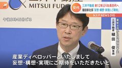 三井不動産　約12年ぶりの社長交代　新社長「日本の産業競争力を強くしていきたい」| TBS CROSS DIG with Bloomberg