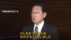 「けじめをつけるため交代することに」岸田総理が翔太郎総理秘書官が秘書官を辞職すると発表　後任には岸田事務所の山本高義氏| TBS CROSS DIG with Bloomberg