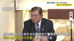 自民・石破新総裁　党首討論後の衆院早期解散の可能性を示唆| TBS CROSS DIG with Bloomberg