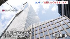 三菱地所がイギリス・ロンドンに新オフィスビル　キーワードは“出社したくなるオフィス”　海外投資案件として過去最大規模| TBS CROSS DIG with Bloomberg