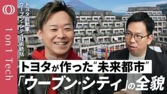 【ウーブン・シティは“不便です”】初公開トヨタが作る“実験都市”の正体／毎日がテクノロジーの実験→住民は“プロ審査員”／街の下は巨大地下通路「絶好の試験場」／渋滞が日本から消える【1on1 Tech】| TBS CROSS DIG with Bloomberg