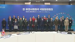 「韓国への攻撃再開時は共同で対応」 国連軍司令部の17加盟国と韓国の代表者会議が共同声明| TBS CROSS DIG with Bloomberg