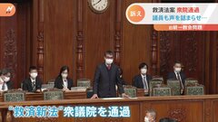 旧統一教会問題　被害者救済法案が衆院通過　参議院でも審議入り　野党側涙の訴え| TBS CROSS DIG with Bloomberg
