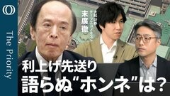 【日銀“利上げ見送り” AIと株高にも警戒の兆し】エコノミスト末廣徹／展望レポートは“関税”重視／「春闘 情報みたい」 本音は？／利上げ本命は来年1月か【The Priority】| TBS CROSS DIG with Bloomberg