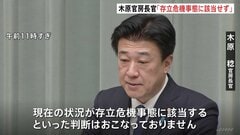 【速報】木原官房長官「存立危機事態に該当する判断おこなっていない」　中東情勢・ホルムズ海峡に機雷敷設| TBS CROSS DIG with Bloomberg