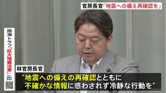 「地震への備えの再確認と冷静な行動を」林官房長官【南海トラフ地震臨時情報】| TBS CROSS DIG with Bloomberg