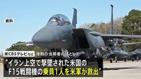 イラン上空で撃墜された戦闘機の乗員1人を米軍が救出　残る1人も捜索続ける|TBS NEWS DIG
